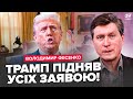 ⚡️ФЕСЕНКО: Трамп шокував ЗАЯВОЮ про ЯДЕРКУ! Публічно РОЗНІС Путіна. Китай ЖОРСТКО КИНУВ РФ