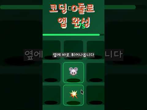 클로드 '이 버튼' 제발 누르세요 (코딩 0줄로 앱 완성)