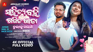 Sahitya Bahi Ganita Khata Chuliki Galani - Dipti Rekha, Biswajit,Japani Bhai- New Odia Romantic Song screenshot 5