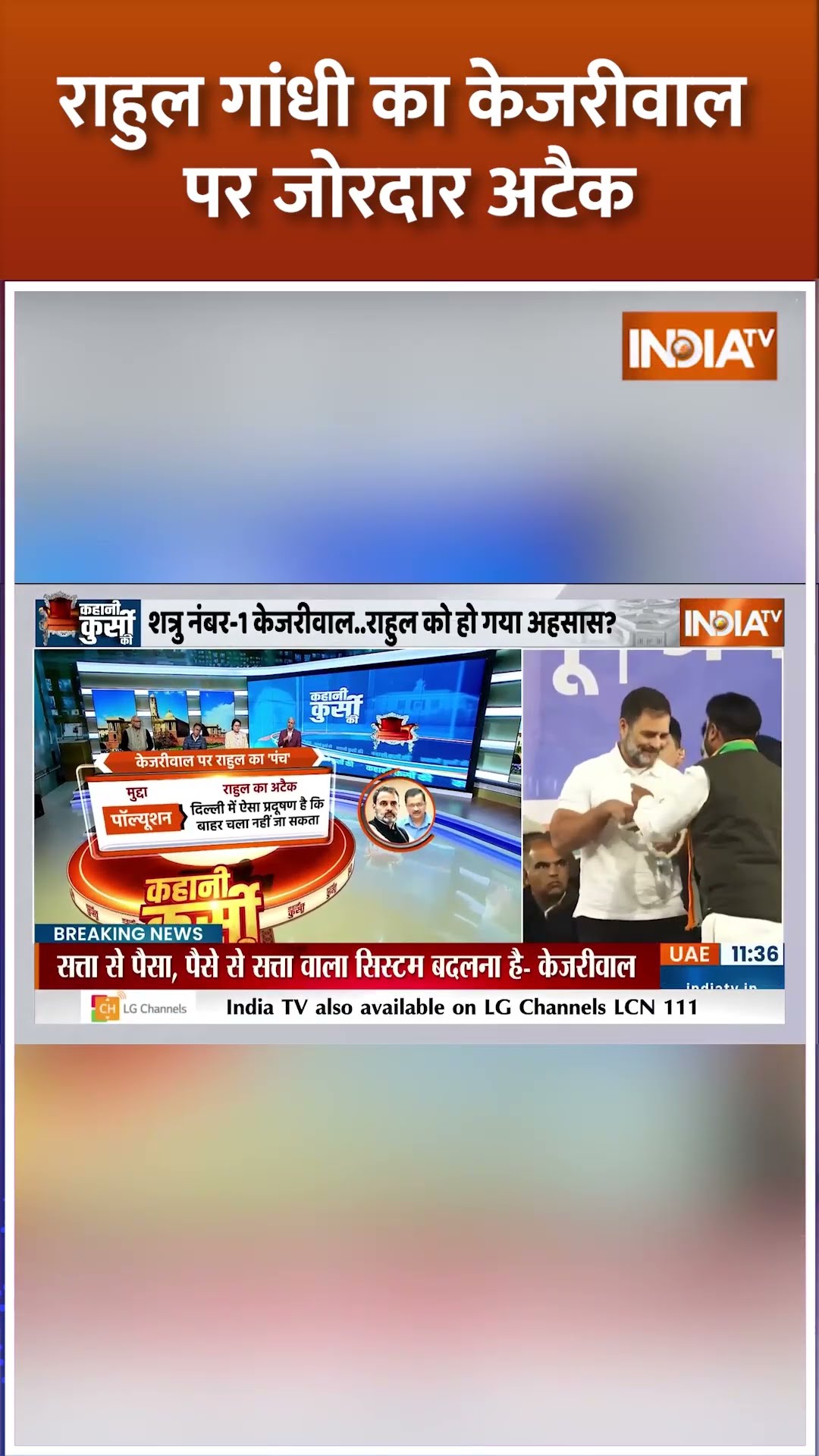 राहुल गांधी का केजरीवाल पर जोरदार अटैक #rahulgandhi #arvindkejriwal #indiatv