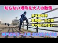 いきなり神戸で散歩配信!2025/4/26(土)朝7:00〜