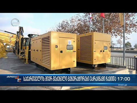 საქართველლს მიერ შეძენილი გენერატორები უკრაინაში გაიგზავნა