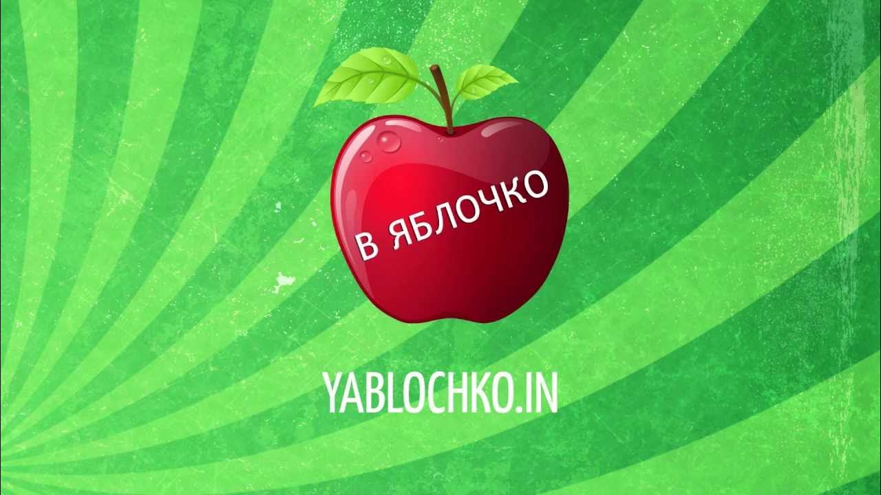 Три сердца красноярск. Яблоко мой друг. Последняя версия яблока. Яблоко в руке. Мой яблоко.