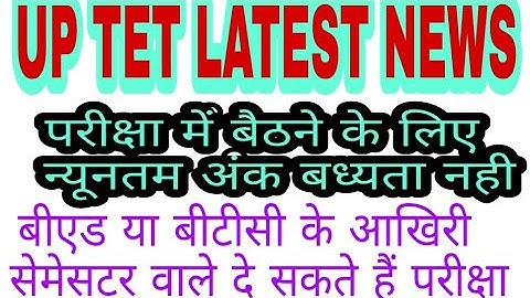 Uptet latest news today //up tet 2018
