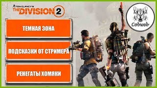 : The Division 2    