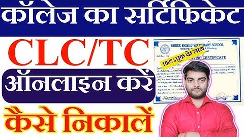CLC certificate online kaise nikale | CLC certificate kaise online kare | CLC online kaise kre