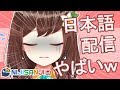 【にじさんじ id】日本語配信やってみる💦