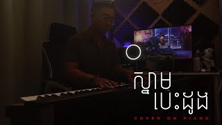 Pich Solikah - ស្នាមបេះដូង [ Cover on Piano - RiTh ]