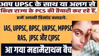 .UPSC  UPPSC  BPSC MPSC JPSC for All competitive.    Prelims MCQs Practice series!