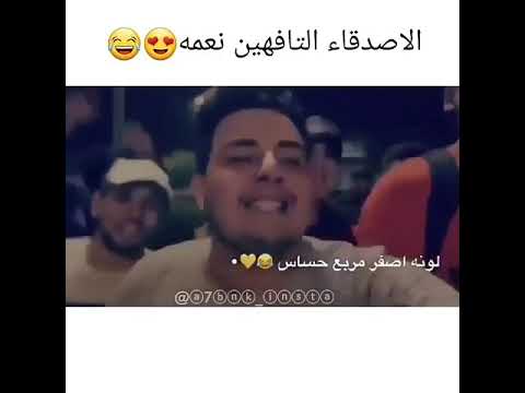 حافظ على صديقك التافه