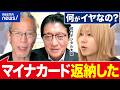 【マイナカード】義務化ってアリ？93万人は返納？マイナ政策の現在地は？初代デジタル大臣に聞く｜アベプラ