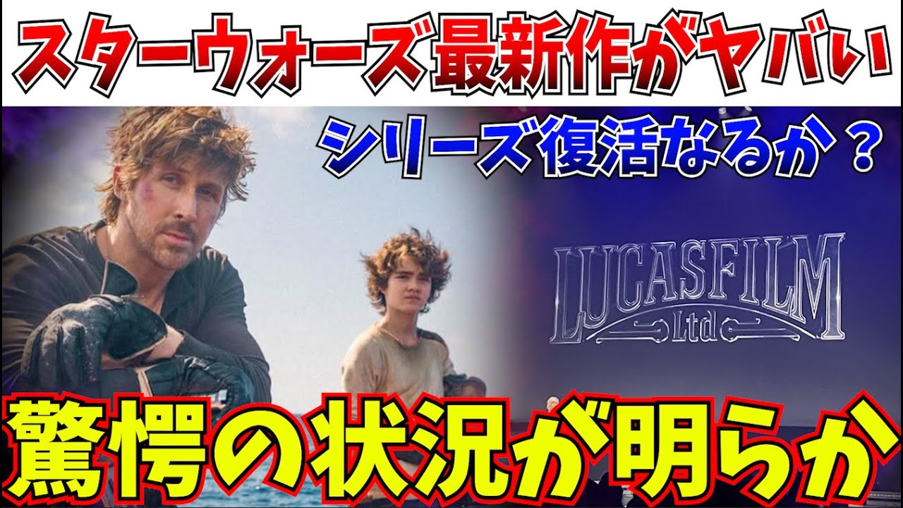 【衝撃】EP9のその後…2027年公開予定のスターウォーズ新作映画がヤバすぎると話題に【ディズニー/スターファイター/最後のジェダイ】