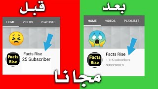 زياده مشتركين يوتيوب | كيف تزيد مشتركين اليوتيوب ?