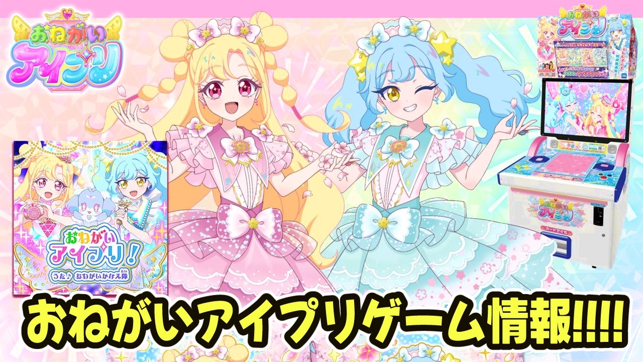 おねがいアイプリ】1弾の情報出たので見る！！ #アイプリ #アイプリ