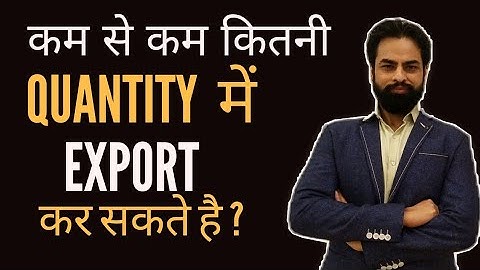 कम से कम कितनी Quantity Export कर सकते हैं? #import #export #business