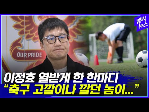&amp;quot;축구 콘이나 놓던 놈이 좀 컸다고..이 말은 아직도 큰 상처입니다&amp;quot;