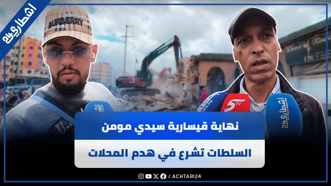 نهاية قيسارية سيدي مومن.. السلطات تشرع في هدم المحلات التجارية