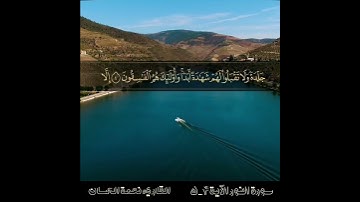 حالات واتس اب دينيه عراقية 🎧 القارئ الشيخ نعمة الحسان ماتيسرة من سورة النور الآية ٤_٥