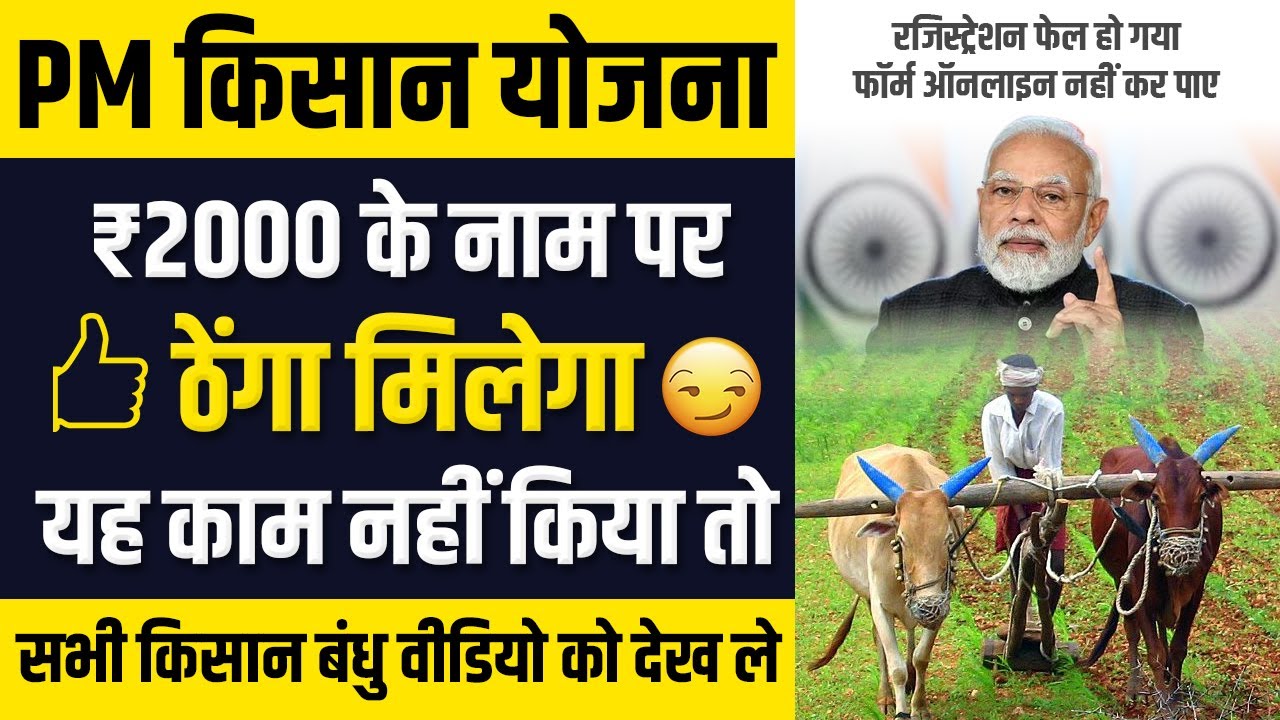 PM Kisan Registration 2023 | Land Registration id Kaise Nikale | PM Kisan New Registration| PM Kisan