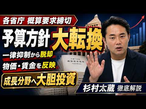 【高市政権"初"各省庁来年度予算概算要求締切日】予算はコストではない、[投資]だ！/税率を上げなくても、税収の自然増を目指す/キオクシア社・太田社長が高市総理に宣言した重大な決意とは！？/杉村解説