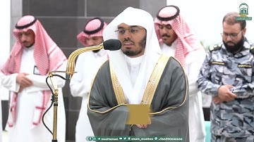تلاوة فضيلة الشيخ أ.د.⁧ ياسر الدوسري صلاة العشاء 25 محرم 1445هـ.