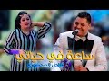 Adil el medkouri  sa3a f hyati official music       