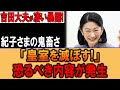 吉田氏が語った“宮内の闇”とは？誰も触れなかった衝撃の内幕流出