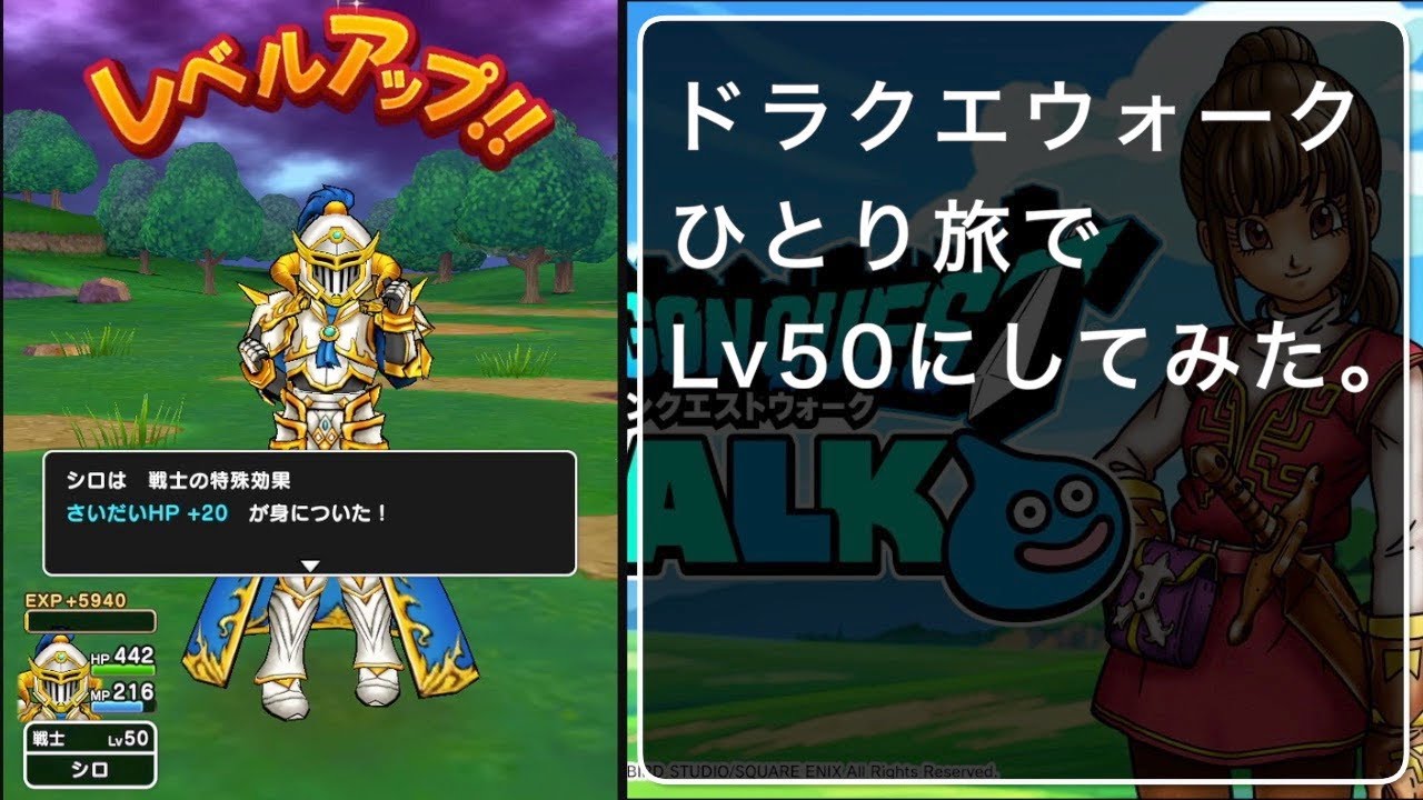 ドラクエウォーク ひとり旅でlv50にしてみた Youtube ドラクエウォーク ひとり旅でlv50にしてみた Youtube