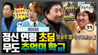 [무한도전] 몸만 컸지 정신 연령은 초딩 그 자체 ㅋㅋㅋ | 무한도전⏱오분순삭 MBC130420방송