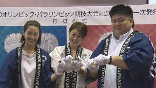 東京オリパラ金貨打ち初め 選手「金の重さ感じる」