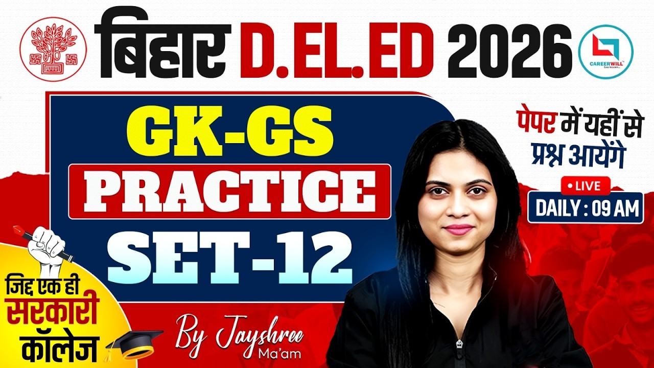 Bihar Deled GK GS Practice Set | Bihar Deled GK GS Classes 2026 | Bihar Deled GK GS By Jayshree Mam