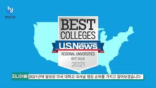 미국대학교 순위 30위까지  US News 랭킹으로 알아보겠습니다. 우리에게 익숙치 않은 대학교가 수두룩 