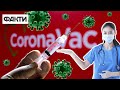 CORONAVAC: ефективність вакцини, реакції та протипоказання