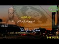 تلاوه خاشعه للشيخ محمد ناصر الدين الألباني رحمه الله 