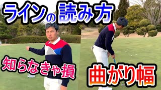 【ゴルフ】ラインの読み方!これを見て入るラインを知ろう!【パター】