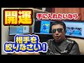 【人生激変】運気がだだ下がりする人とは今すぐ縁を切りなさい!開運のプロが教える「付き合うべき人・切るべき人」の見極め方【易学・占い】