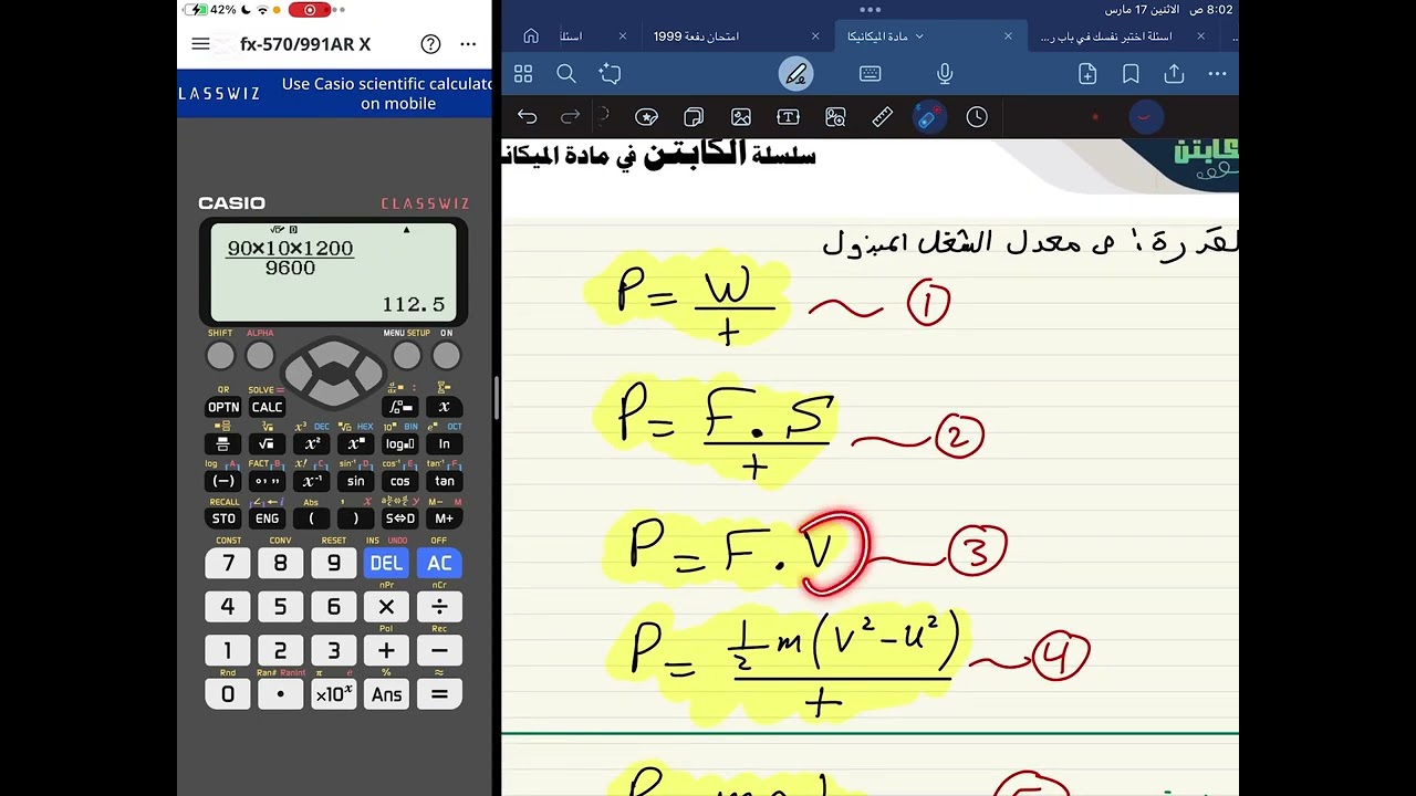 ميكانيكا شهادة ثانوية الباب الخامس الشغل والطاقة والقدرة ( درس القدرة) فيديو 3