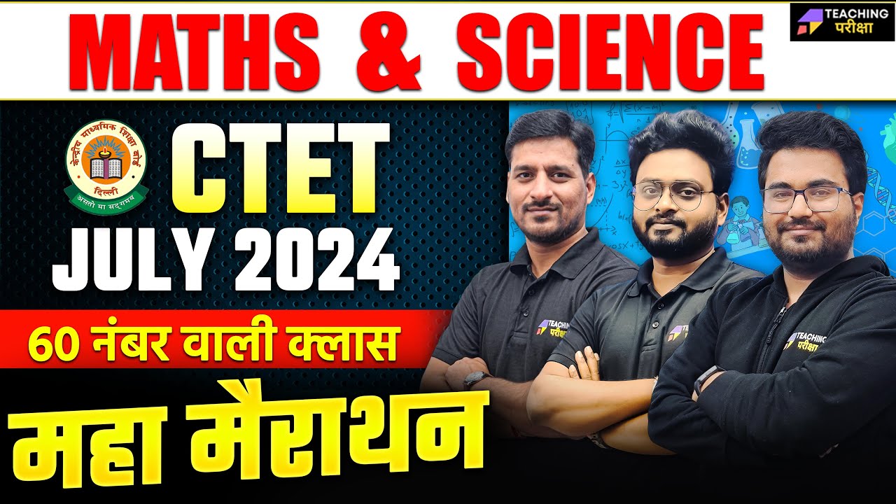 CTET Maths Paper 2 | CTET 2024 Science Class | CTET Paper 2 Maths ...