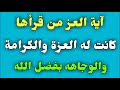 The Verse Of Glory Whoever Recites It Will Have Honor Dignity And Prestige By The Grace Of God