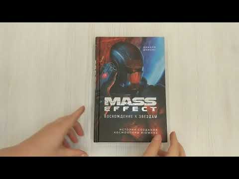 Mass Effect: восхождение к звездам. История создания космооперы BioWare