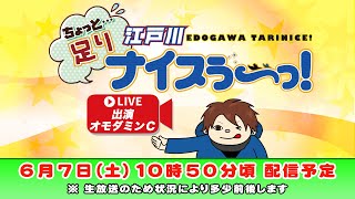 ボートレース江戸川【ちょっと足りナイスぅ〜っ！】第175回