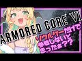 【 #アーマードコア6 】初見プレイ #1 参戦!フロムの申し子!!🚂【緑魔キャロライン】
