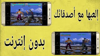 كيفية لعب Tekken 3 مع أصدقائك بدون انترنت | how to multiplay Tekken 3 without internet screenshot 4