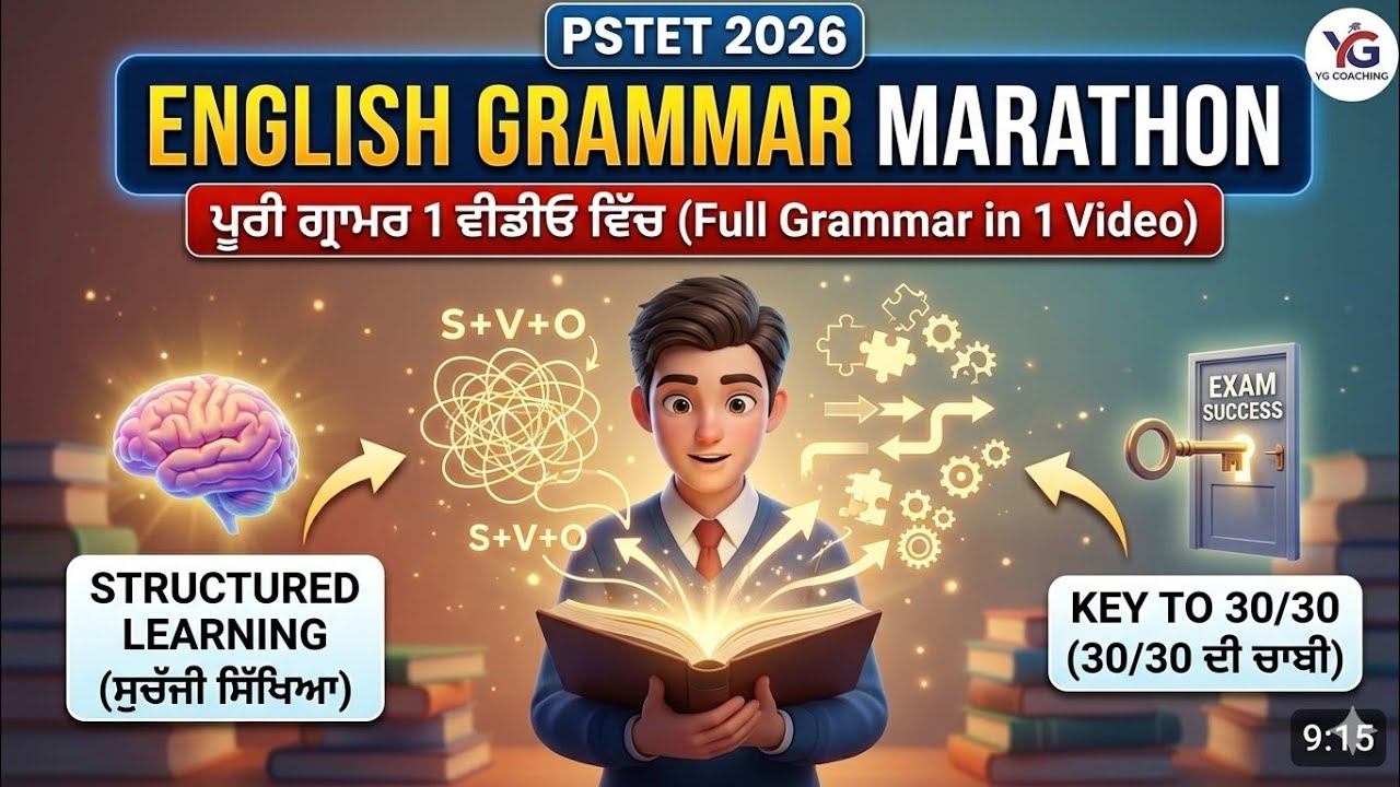 PSTET 2026: ਅੰਗਰੇਜ਼ੀ ਗ੍ਰਾਮਰ ਦਾ ਡਰ ਖ਼ਤਮ! ਇੱਕੋ ਵੀਡੀਓ ਵਿੱਚ ਸਾਰਾ ਸਿਲੇਬਸ (Full Marathon) 🎯
