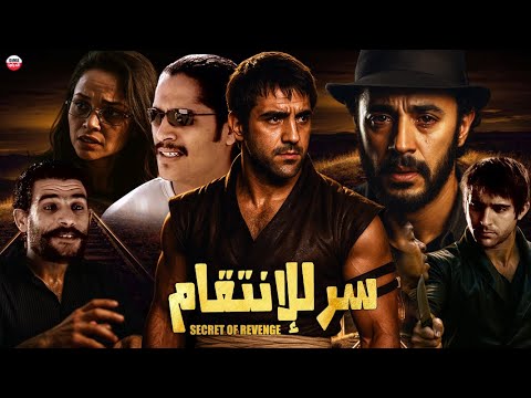 Film Secret Of Revenge HD فيلم مغربي سرللإنتقام