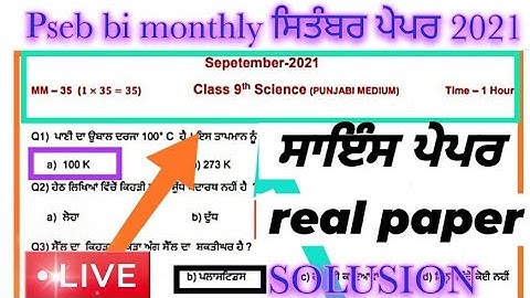 9th Class Science Paper | 16 September 2021 | #PSEB​​ | science class 9th Orejnel पेपर Full solution