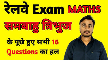 All समबाहु त्रिभुज Equilateral Triangle Questions asked in RRB NTPC 2022 CBT 1 रेलवे में पूछे गए