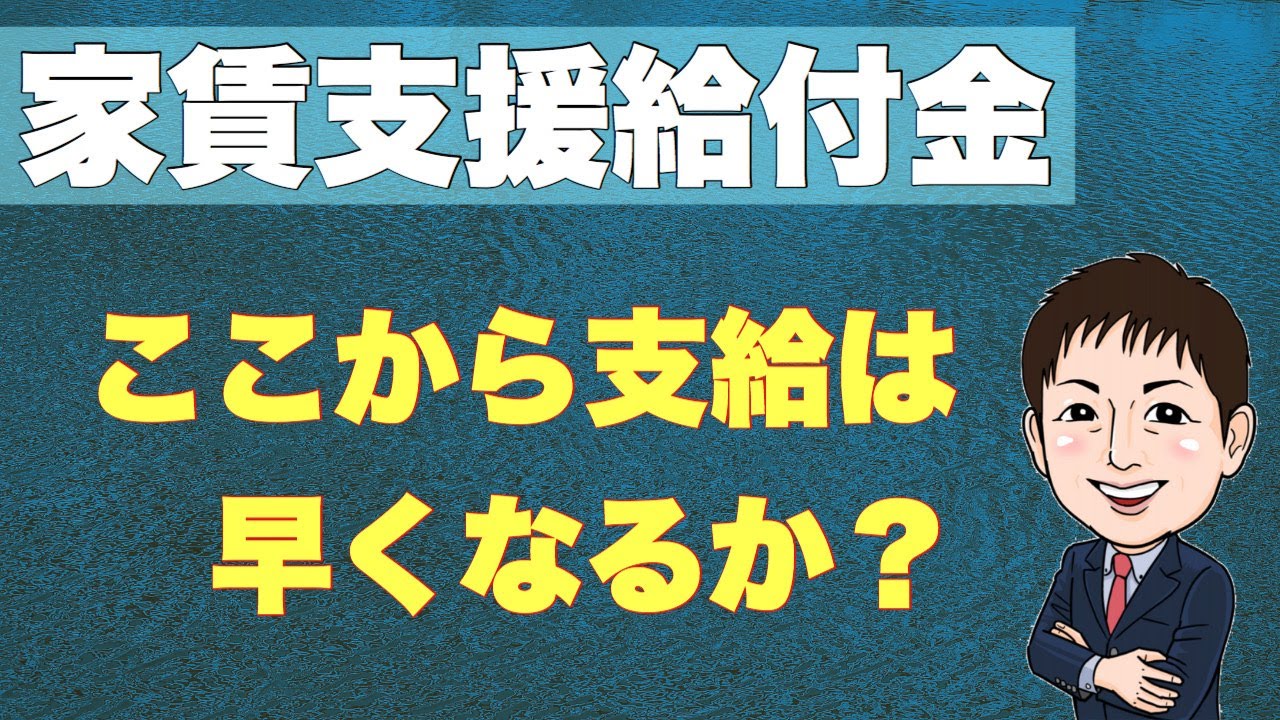 給付 金 支援 大阪 家賃