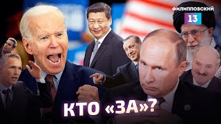 Как страны реагируют на конфликт в Украине? Разбор Алексея Пилько