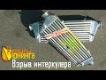 Нюансы Тюнинга | Взрыв интеркулера